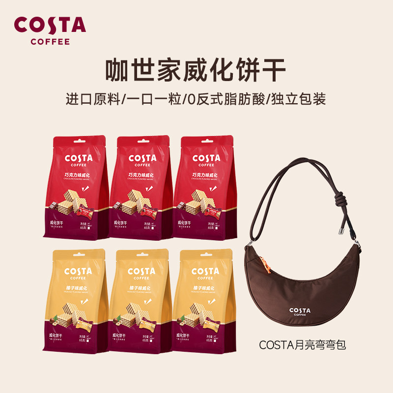 COSTA咖世家巧克力威化月亮包图片