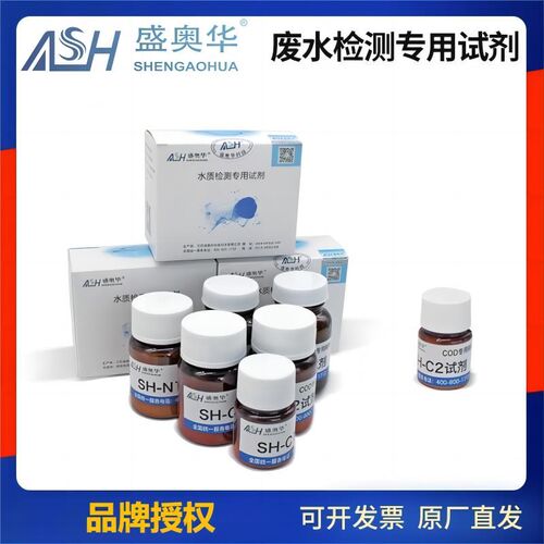 江苏新款上市盛奥华OD专用耗材氨氮总磷总氮专用试剂污水检测