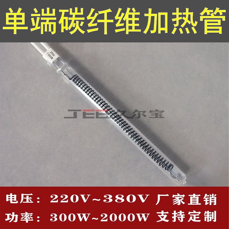 远红外碳纤维单端发热管大功率设备工业管单头加热棒石英异火