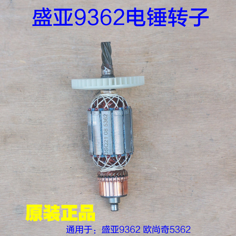 盛亚转子 欧尚奇电锤定子电 电锤用 齿