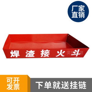焊渣接火斗 焊工接火斗 高空焊接接火斗 接火盆 工地标准安全防护