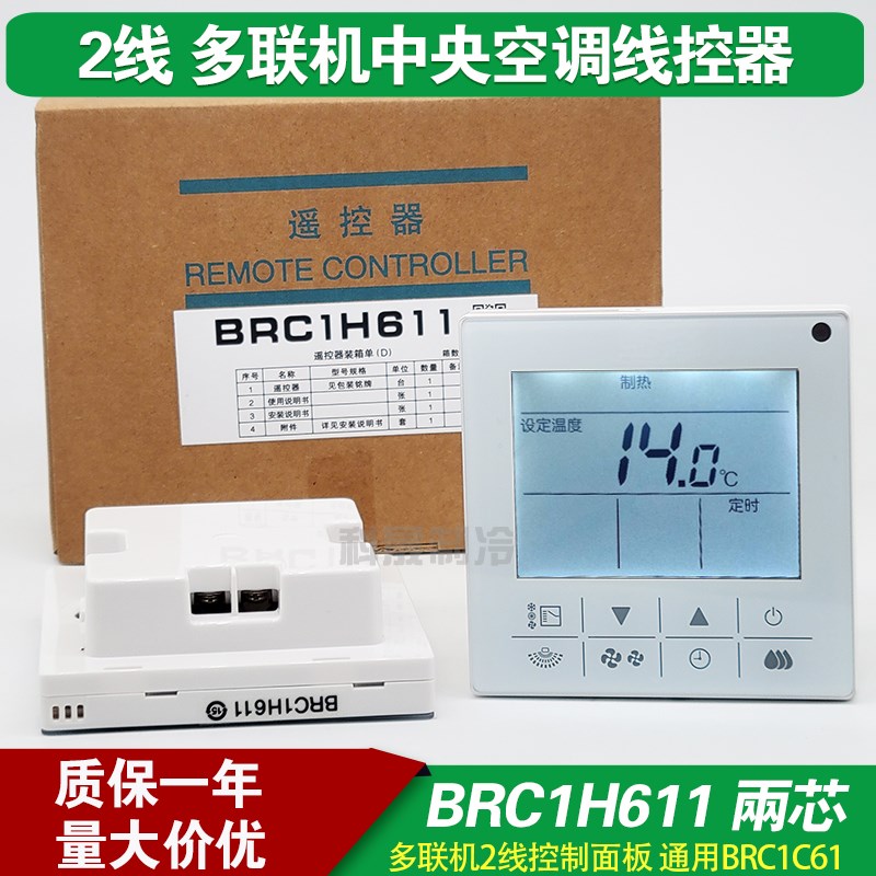 适用于大金VRV中央空调多联机BRC1H611通用1C611线控器面板控制器