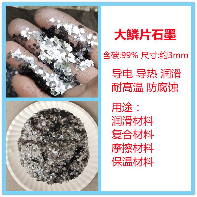 大鳞片石墨 纯导电导热耐温润滑