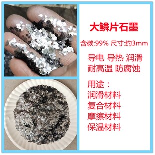 大鳞片石墨 纯导电导热耐温润滑