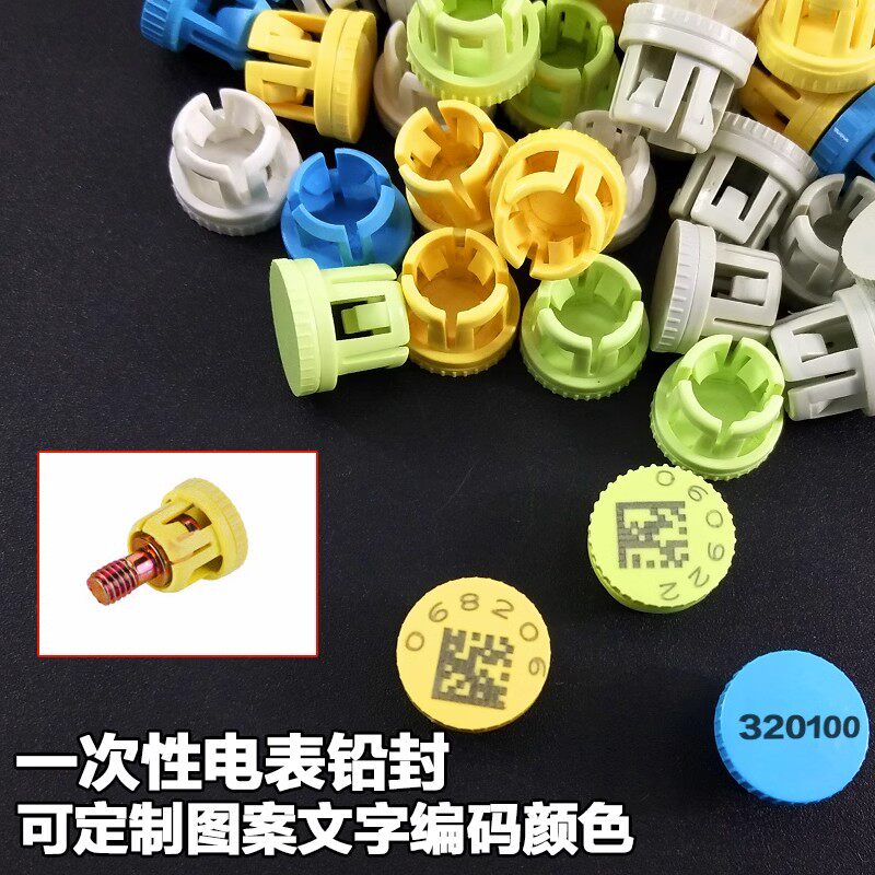 电表铅封锁扣塑料封扣国家电网计量仪表防盗帽扣铅封表扣