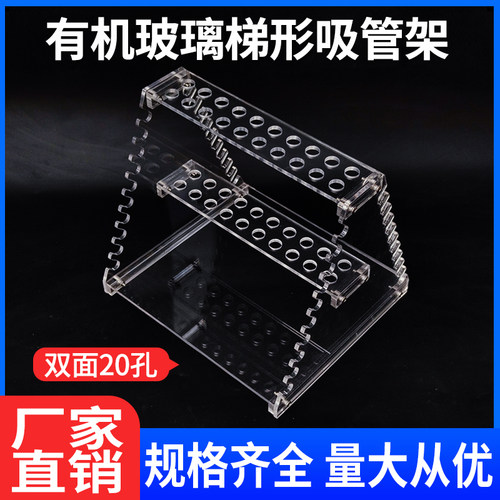 有机玻璃吸管架单面面梯形刻度吸管架移液管架滴定管架大肚吸管架