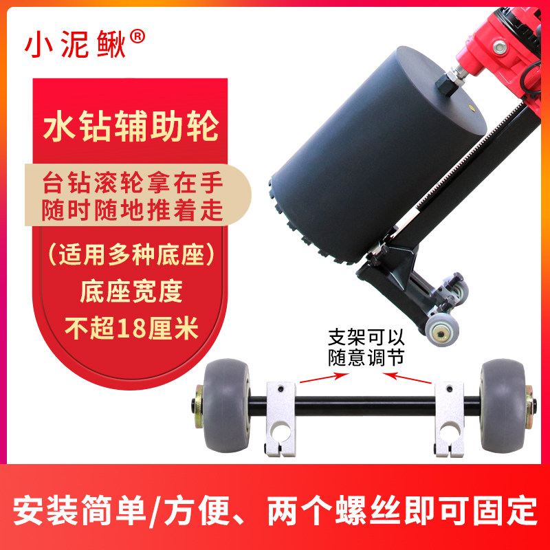 钻打底座辅助轮子支架台式钻斜底脚通用小泥鳅