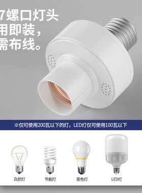 智能语音灯头LED灯座说话控制电灯关灯离线声控灯口e卧室通用