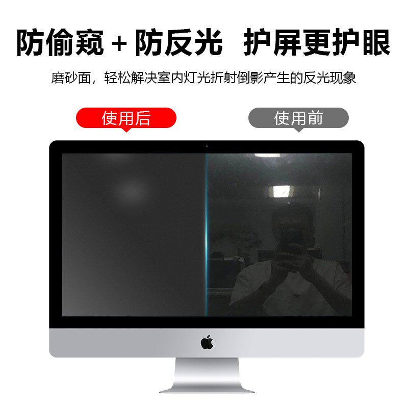 台式机电脑屏幕防窥膜2.寸防偷窥显示器挂片27防偷看贴膜2定制磨