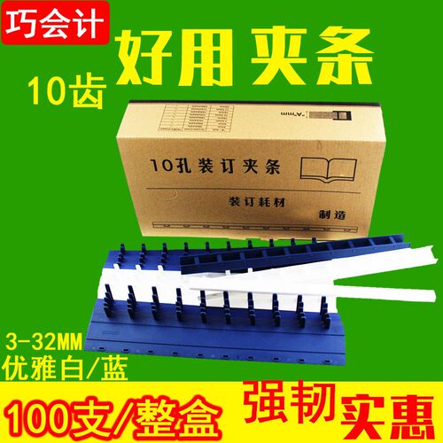蓝色装订夹条 装订夹条压边条装订厚度到选 塑料夹条