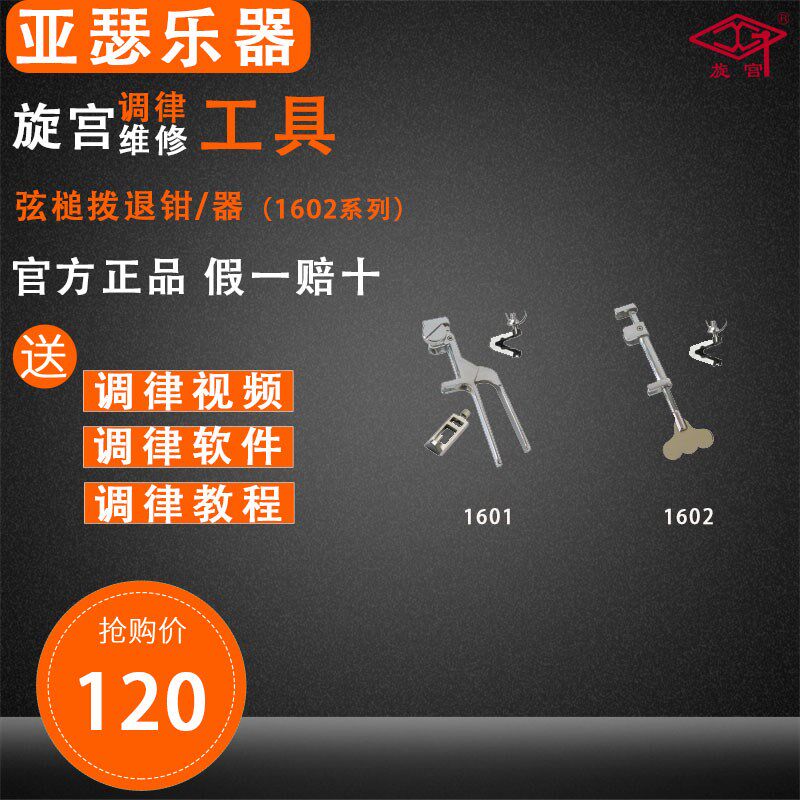 旋宫钢琴调律工具 弦槌拔退器 弦槌拔退器