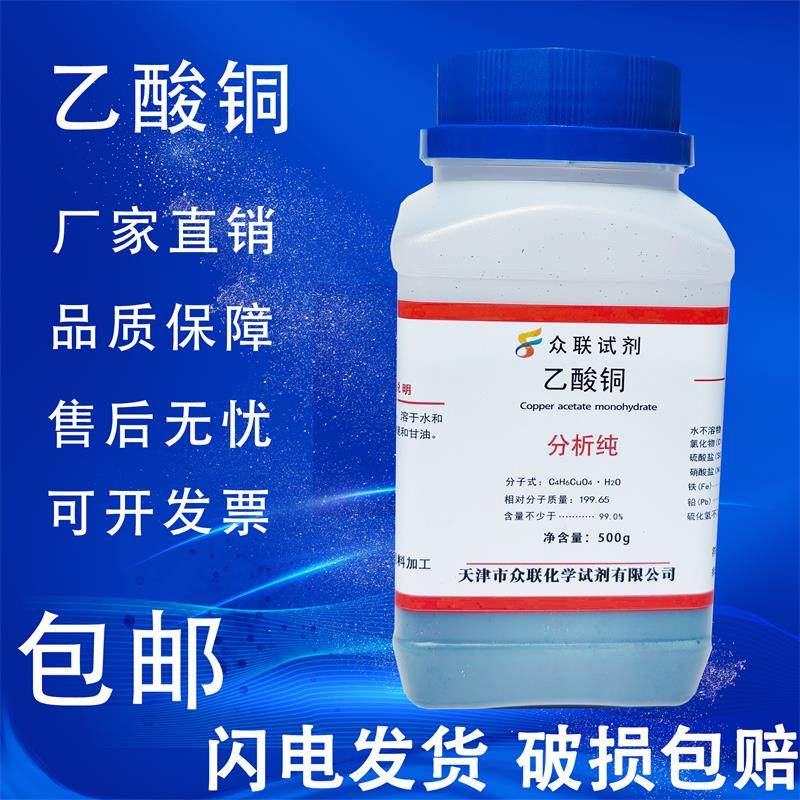 醋酸铜g乙酸铜化学试剂分析纯化工原料实验用品污水处理