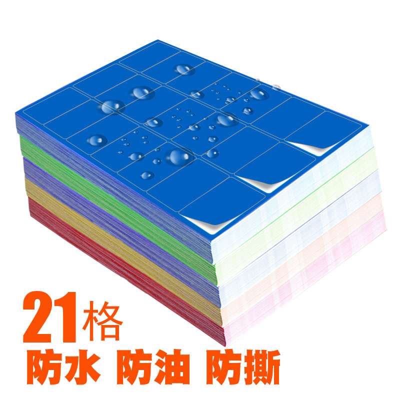 彩色防水撕烂空白打印固定资产标识卡自粘纸