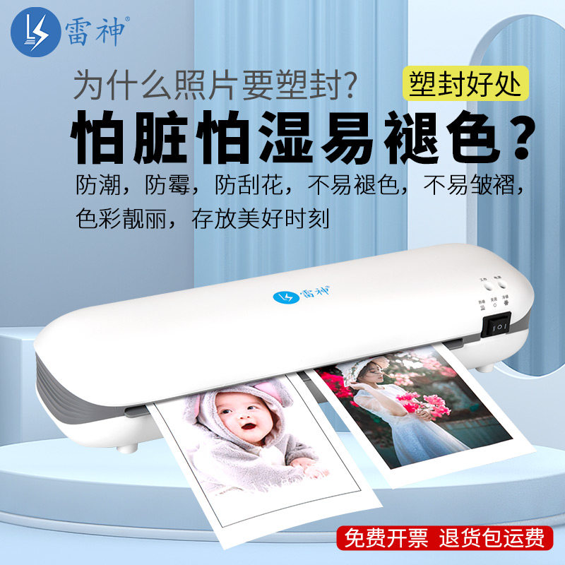 雷神过塑塑封办公小型照片过胶幼儿园相片过胶文件过膜塑封