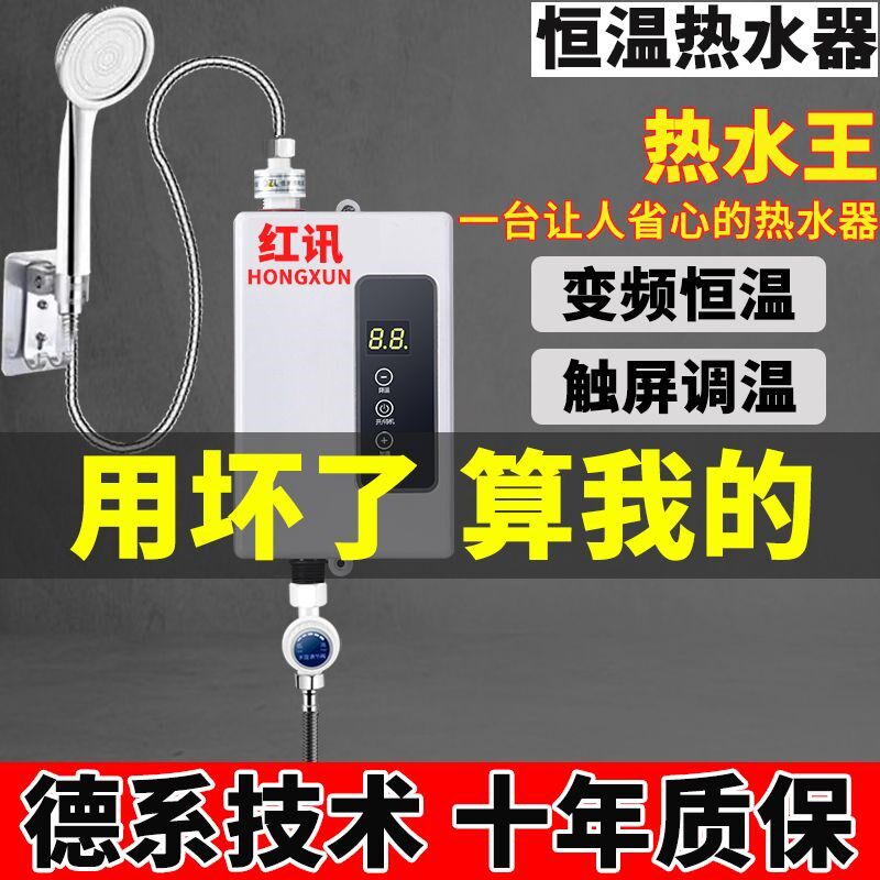 红讯电热水器即热德系变频厨卫出租房家用洗澡速热恒温即热式