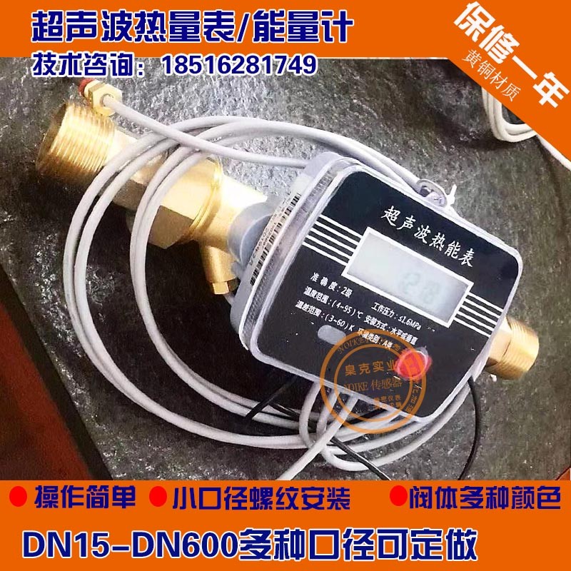 臬克冷量热量流量计空调流量计量超声波热量表供热能量表DN5