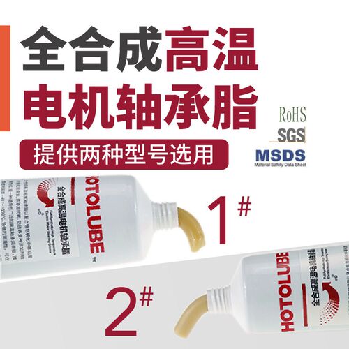 全合成高温电机轴承脂 +9度抗氧防锈电动机轴承润滑油脂剂