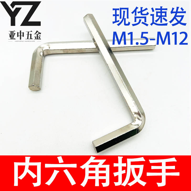 镀镍内六角扳手L型内角螺丝刀六角匙工具扳手MM2MMMMM