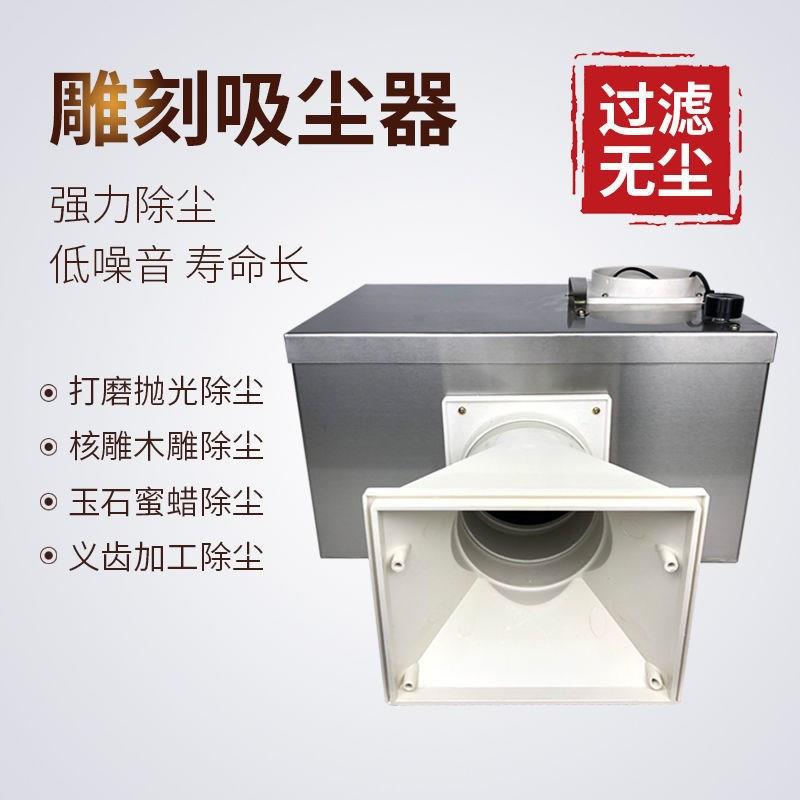 过式静音雕刻吸尘器集尘箱强劲吸力玉石木雕核雕金属理方便