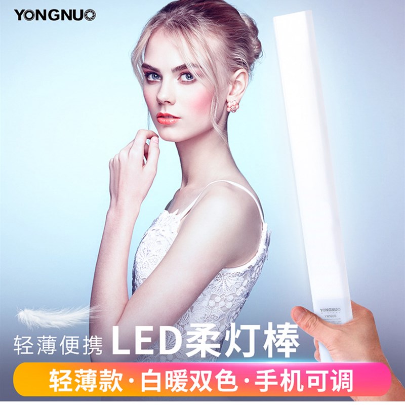 永诺补色温摄影冰灯单反相补光灯柔光手持灯棒摄像灯棒视频外拍拍