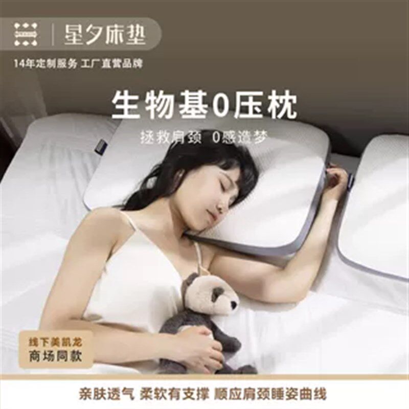 星夕记忆枕头 亲水零度变形毛牛哥床垫护助睡眠枕