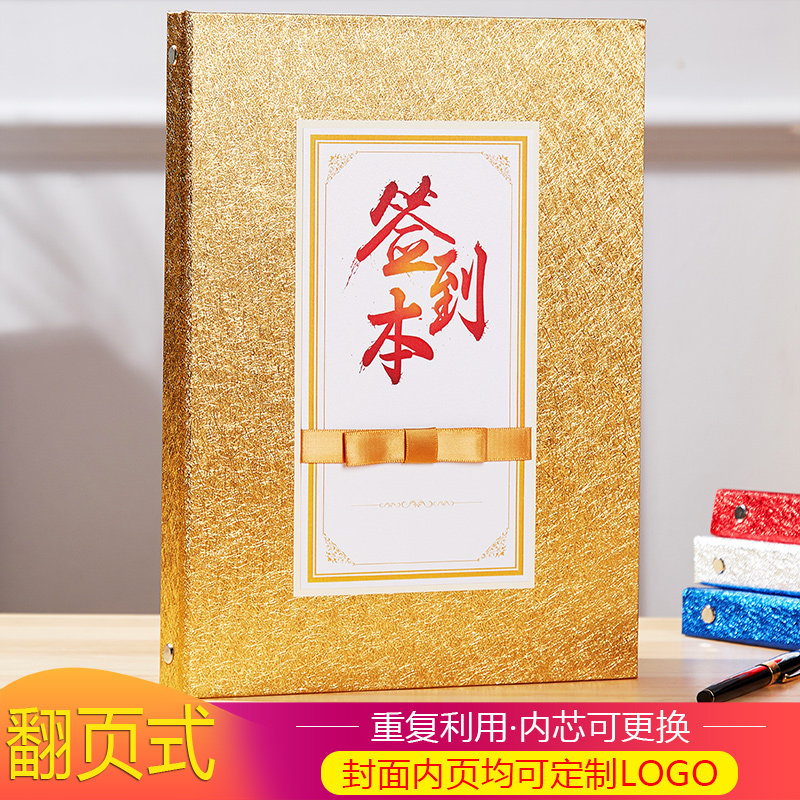 商务会议签到册创意聚会签名翻页年会嘉宾题名内页重复用
