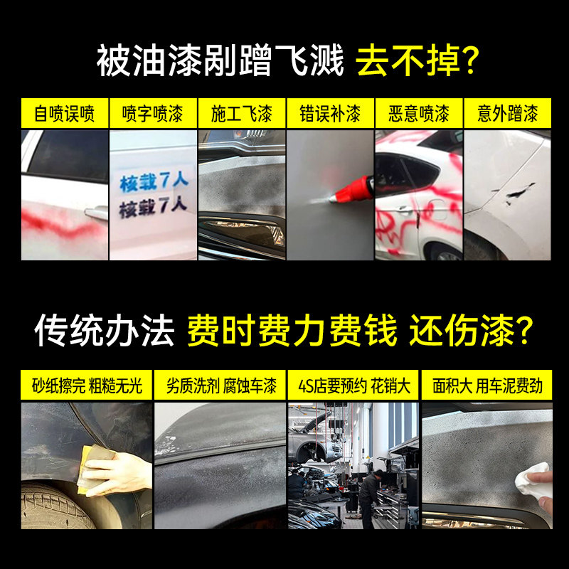 飞漆去除剂汽车除飞漆洗剂车身玻璃油漆洗剂除胶剂伤车漆