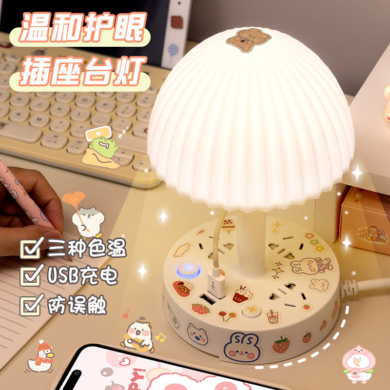 台灯床头床头灯带插插板学生宿舍插线板