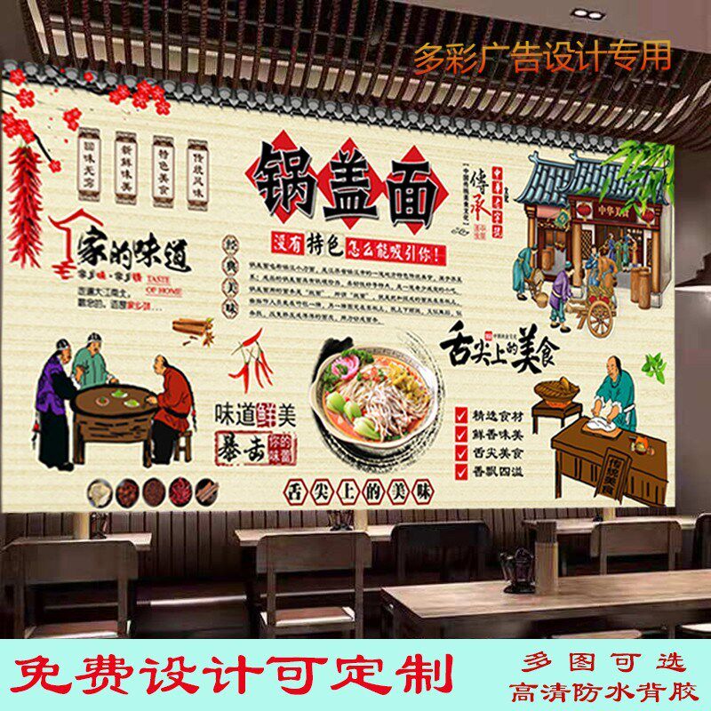 复古镇江锅盖面海报纸画自粘饭店面馆背景墙锅盖面壁纸画