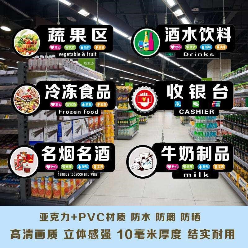 区域导视牌酒水饮料分区吊牌超市导向牌物品分类挂牌