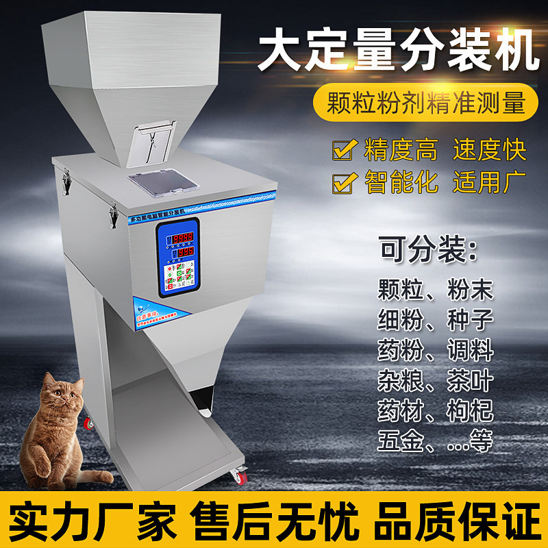 全自动分装大容量粉末颗粒自动计量包装食品茶叶大五谷灌装