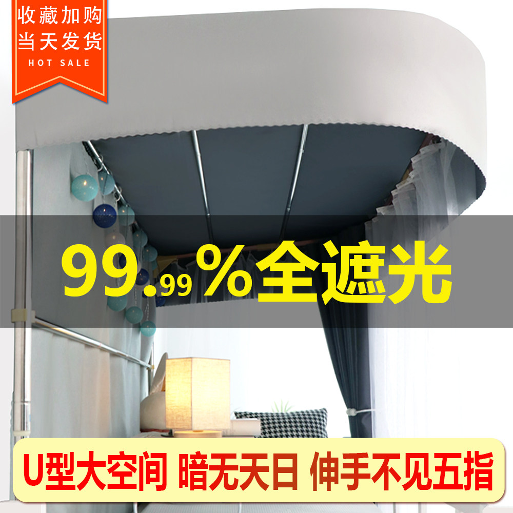 床帘宿舍上铺型床帘强遮光全寝室型蚊帐一体式通用伸缩支架