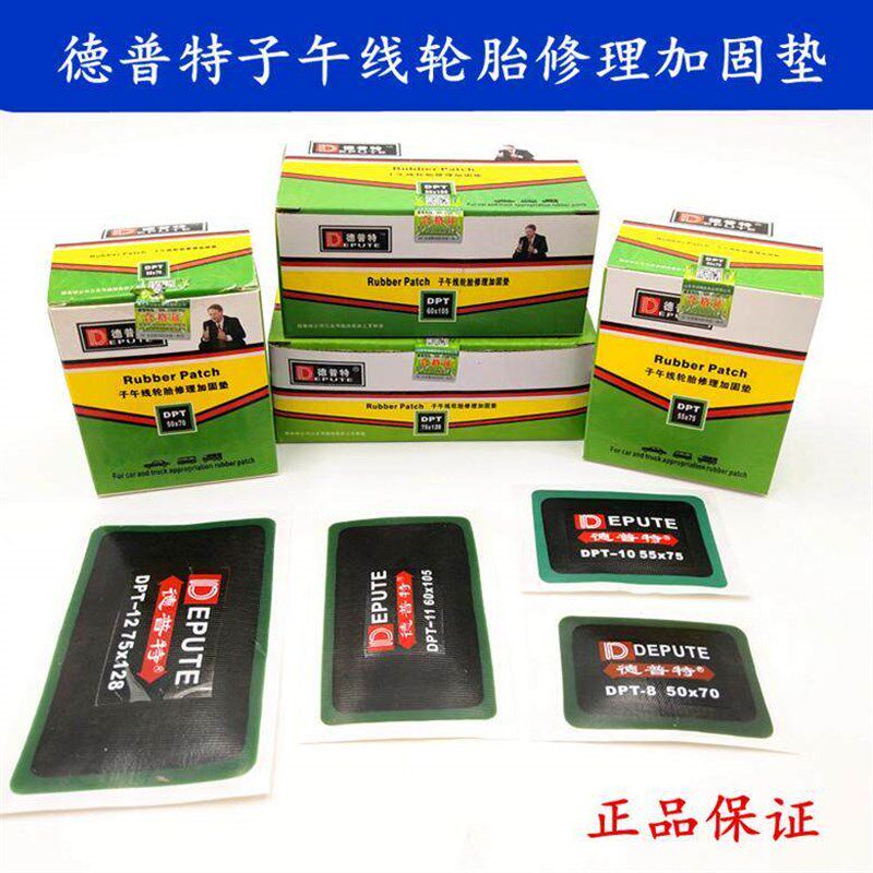德普特补胎胶片汽车子午线加固垫补胎胶片胶皮胎冷补胶片补皮