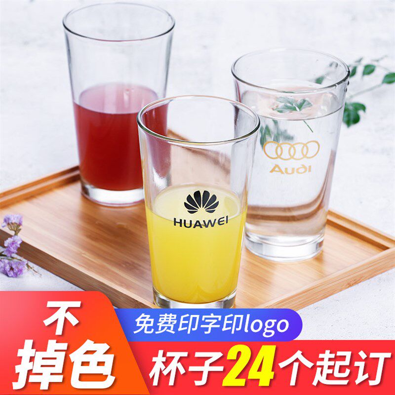 利比钢化水杯印字冷饮杯大容量果汁杯创意
