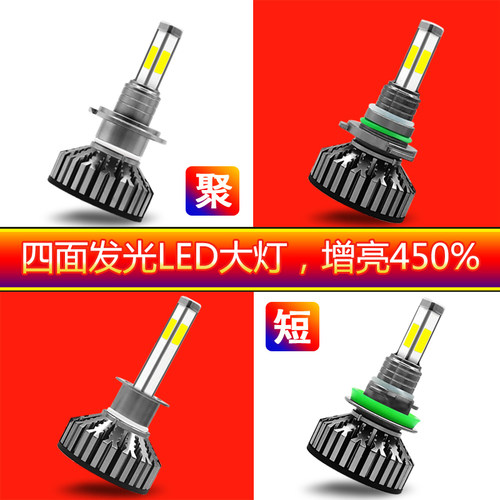 汽车大灯改装近光远光面超亮激光远近一体前大灯泡