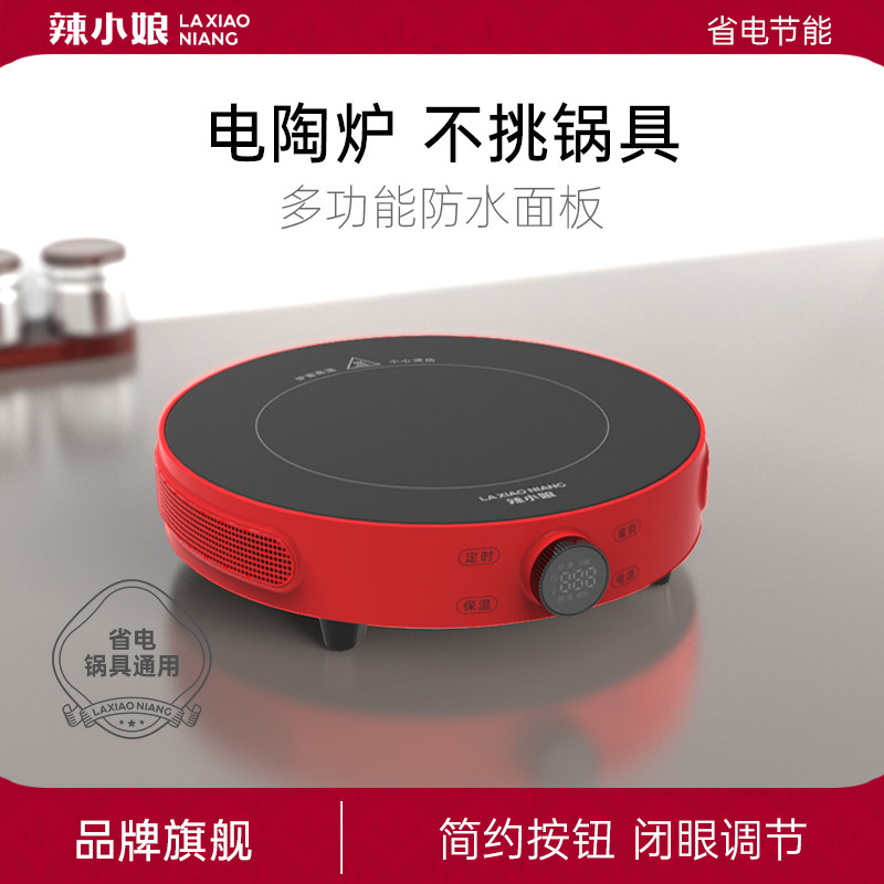 辣小娘电陶炉电磁炉家用爆炒锅大功率商用新款节能光波炉煮茶炒菜