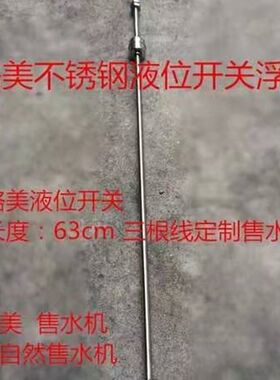 格美希力松浦售水机水漂 浮球 水位关浮球  社区售水机