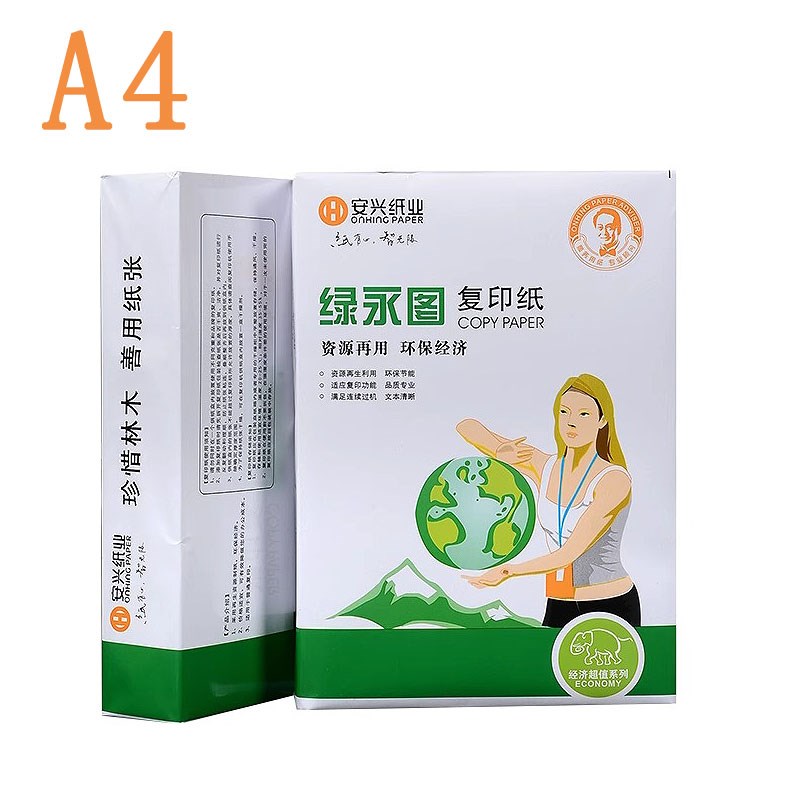 汇东复印纸打印纸整箱白纸单包张包办公用纸拷贝打印用纸草稿纸画