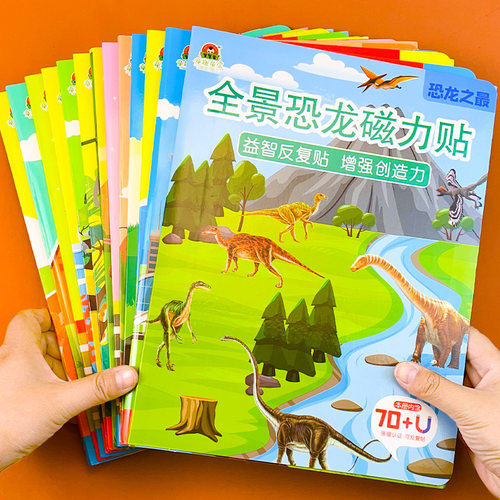 儿童全景磁力专注力训练岁磁力画书宝宝益智早教 恐龙汽车交通工