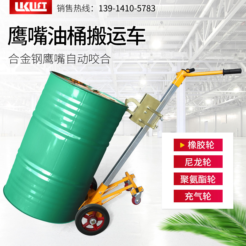 力力自动咬嘴搬运装缷油桶操作车铁桶塑桶拉车