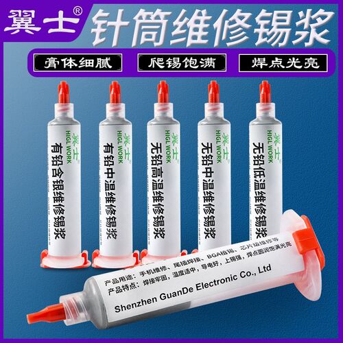 翼士锡浆片焊接锡手环保铅中低温针筒焊锡