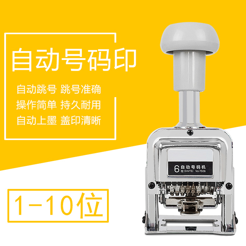 自动打码机多位6位7位8位9/10/数字章可调生产日期印章手动打码机