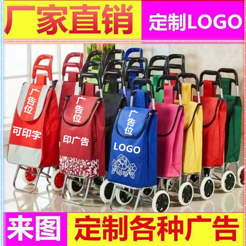 手拉购物车老买菜手推车爬楼小拉车广告礼品车