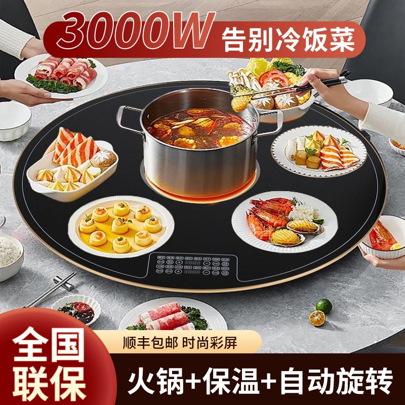 家用饭菜保温板3000W大功率火锅自动旋转暖菜板圆形桌面加热转盘