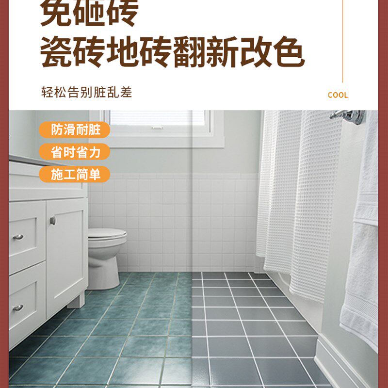 瓷砖地砖翻新改色漆砖厕所地面防水改造油漆