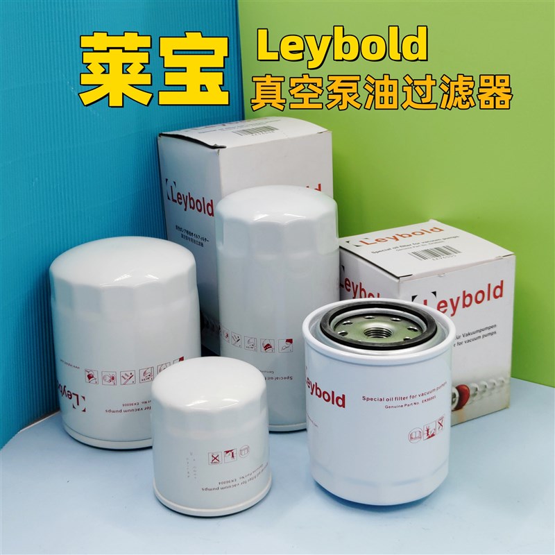 适配Leybold莱宝V100B/V5B排气滤芯油雾进气原厂红色款
