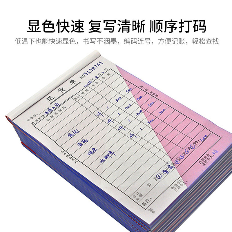 红封面力页直式送货单出入库进出单栏式二碳单据
