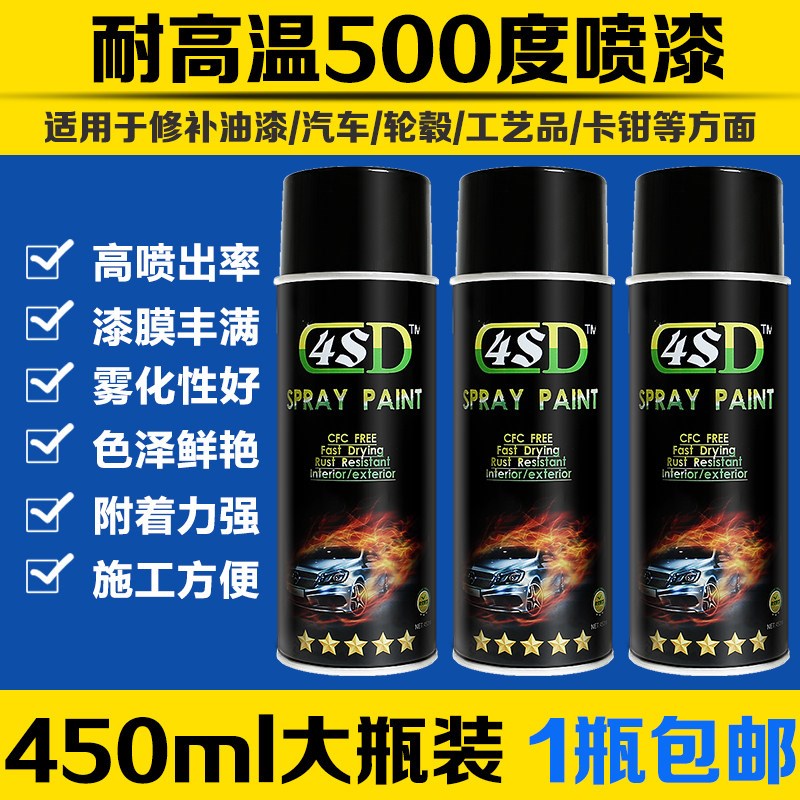 度自动手喷漆罐亚哑光黑色碟煞盘汽车轮毂卡钳防锈