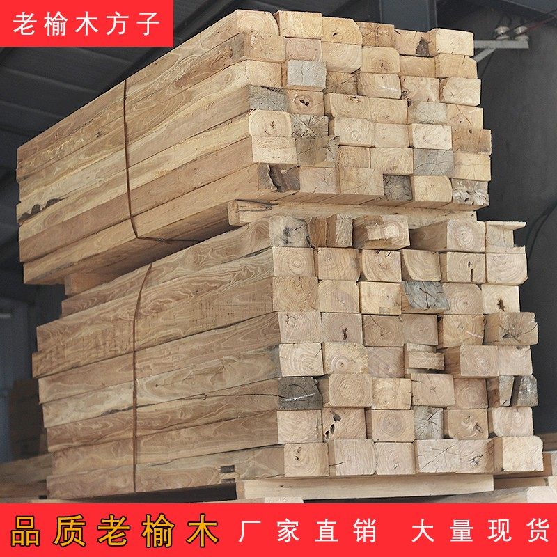 老榆木方子子风化方料实木房梁木料木头木方条木材方木