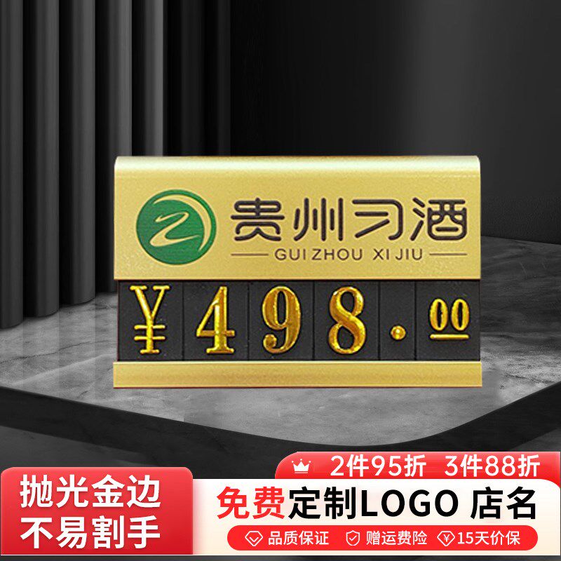 订制酒水标签标识牌茶业标价牌价格签价格展示牌标签纸商品标价签